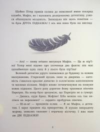 Ослик Мафін та його веселі друзі — Енн Хогарт #9
