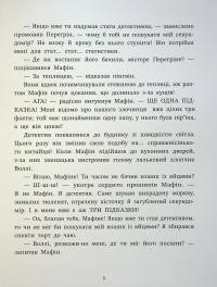 Ослик Мафін та його веселі друзі — Енн Хогарт #10
