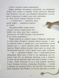 Ослик Мафін та його веселі друзі — Енн Хогарт #11