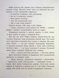 Ослик Мафін та його веселі друзі — Енн Хогарт #13