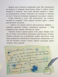 Ослик Мафін та його веселі друзі — Енн Хогарт #15