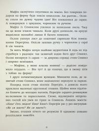 Ослик Мафін та його веселі друзі — Енн Хогарт #16