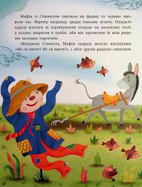 Ослик Мафін та його веселі друзі — Енн Хогарт #17
