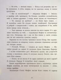 Ослик Мафін та його веселі друзі — Енн Хогарт #19