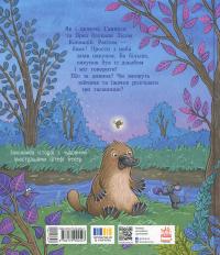 Пакунок із дзьобом — Марлізе Арольд #2