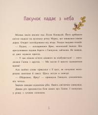 Пакунок із дзьобом — Марлізе Арольд #6