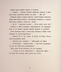 Пакунок із дзьобом — Марлізе Арольд #7