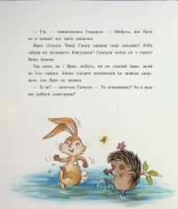 Пакунок із дзьобом — Марлізе Арольд #9