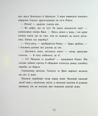 Пакунок із дзьобом — Марлізе Арольд #11