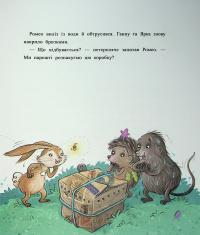 Пакунок із дзьобом — Марлізе Арольд #12