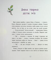 Пакунок із дзьобом — Марлізе Арольд #13