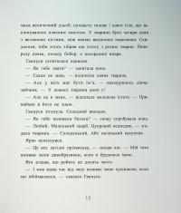 Пакунок із дзьобом — Марлізе Арольд #14