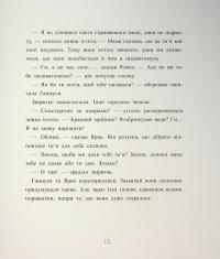 Пакунок із дзьобом — Марлізе Арольд #16