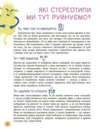 Це дівчача справа! 36 історій, які звільнять тебе від стереотипів — Анна Повх #11