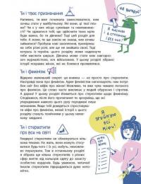 Це дівчача справа! 36 історій, які звільнять тебе від стереотипів — Анна Повх #12