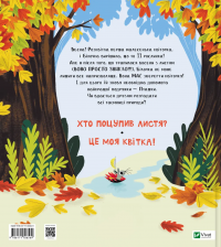 Хто поцупив листя? — Еліс Хеммінг #2