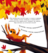 Хто поцупив листя? — Еліс Хеммінг #4