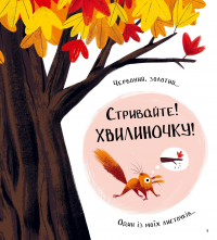 Хто поцупив листя? — Еліс Хеммінг #5