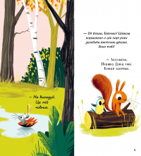 Хто поцупив листя? — Еліс Хеммінг #11