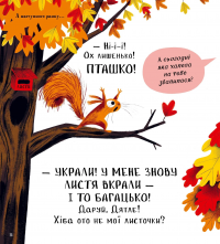 Хто поцупив листя? — Еліс Хеммінг #12