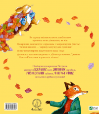 Хованки — Рейчел Брайт #2