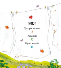 Хованки — Рейчел Брайт #3