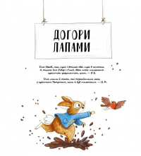 Хованки — Рейчел Брайт #5