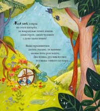 Хованки — Рейчел Брайт #7