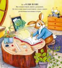 Хованки — Рейчел Брайт #8