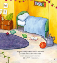 Хованки — Рейчел Брайт #9