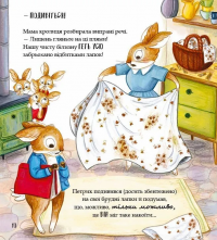 Хованки — Рейчел Брайт #10