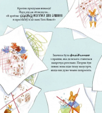 Хованки — Рейчел Брайт #12