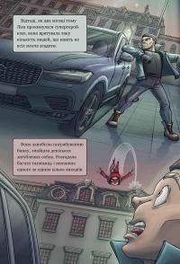 Довідник для супергероїв. Книга 3. Наодинці — Еліас Волунд,Агнес Вохлунд #2