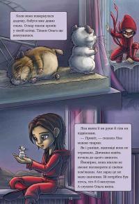 Довідник для супергероїв. Книга 3. Наодинці — Еліас Волунд,Агнес Вохлунд #6