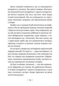 Емі і Таємний Клуб Супердівчат. Книга 12. Ягідки хоч куди! — Агнєшка Мєлех #5
