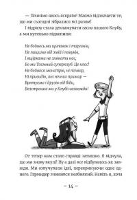 Емі і Таємний Клуб Супердівчат. Книга 12. Ягідки хоч куди! — Агнєшка Мєлех #6