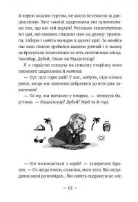 Емі і Таємний Клуб Супердівчат. Книга 12. Ягідки хоч куди! — Агнєшка Мєлех #7