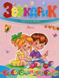 Звукарик — О. Архіпова #1