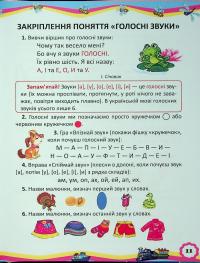 Звукарик — О. Архіпова #13