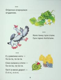 Чистомовки — Любов Яковенко #8