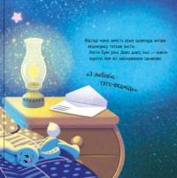 Лист для татка — Єва Сольська #5