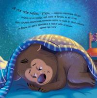 Лист для татка — Єва Сольська #6