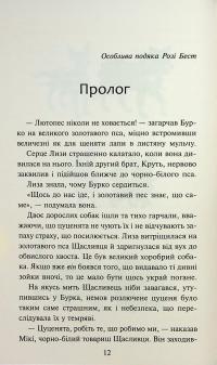 Зграя. Затемнення. Книга 2. Глуха ніч — Ерін Гантер #3