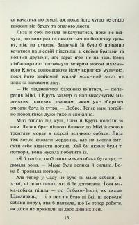 Зграя. Затемнення. Книга 2. Глуха ніч — Ерін Гантер #4
