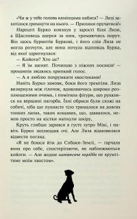 Зграя. Затемнення. Книга 2. Глуха ніч — Ерін Гантер #6