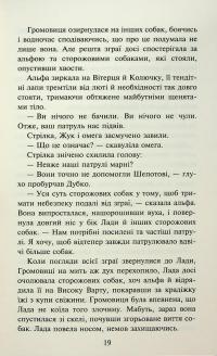 Зграя. Затемнення. Книга 2. Глуха ніч — Ерін Гантер #10