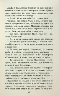 Зграя. Затемнення. Книга 2. Глуха ніч — Ерін Гантер #12