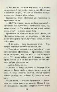 Зграя. Затемнення. Книга 2. Глуха ніч — Ерін Гантер #14