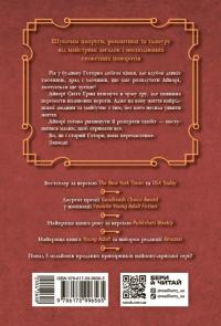 Фінальний гамбіт — Дженніфер Лінн Барнс #2