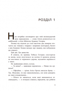 Фінальний гамбіт — Дженніфер Лінн Барнс #3